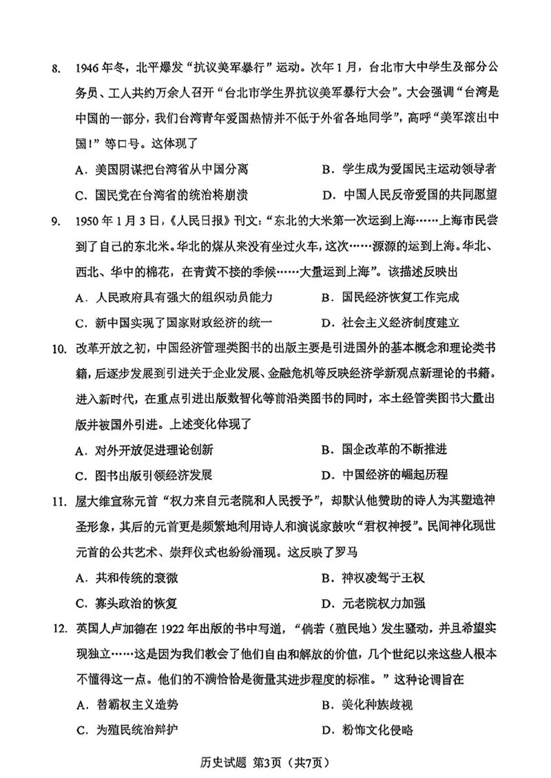 2025年1月内蒙古普通高等学校招生考试适应性测试（八省联考）历史（内蒙古）_2025年1月_2501062025年高考综合改革适应性演练（八省联考）