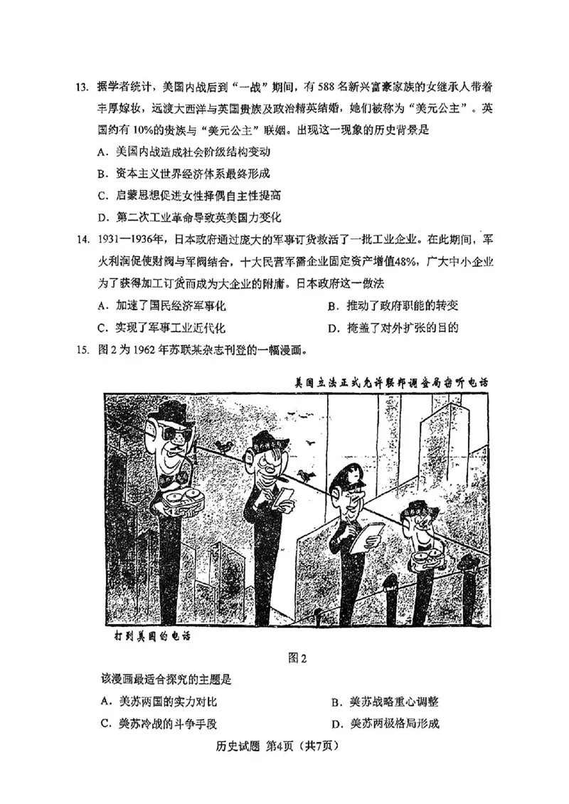 2025年1月内蒙古普通高等学校招生考试适应性测试（八省联考）历史（内蒙古）_2025年1月_2501062025年高考综合改革适应性演练（八省联考）