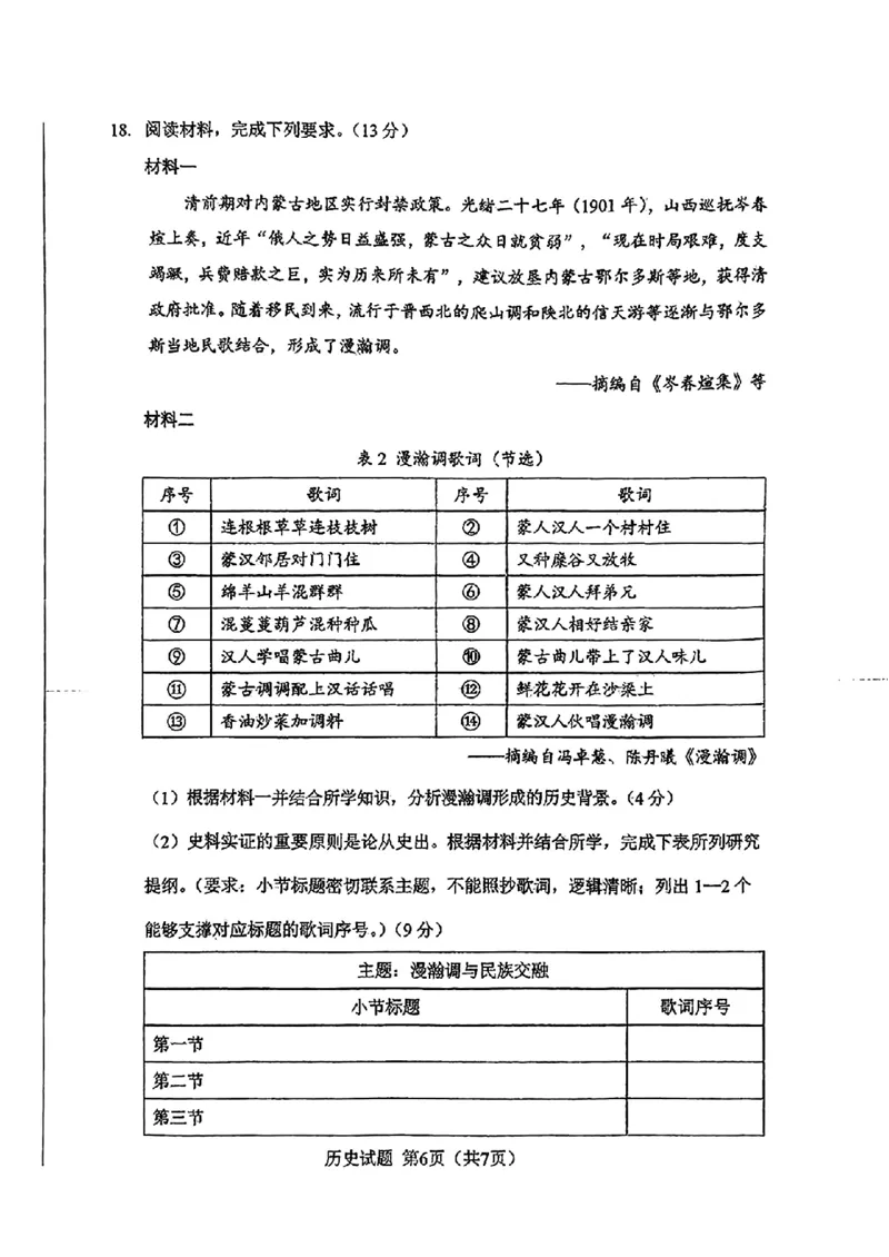 2025年1月内蒙古普通高等学校招生考试适应性测试（八省联考）历史（内蒙古）_2025年1月_2501062025年高考综合改革适应性演练（八省联考）