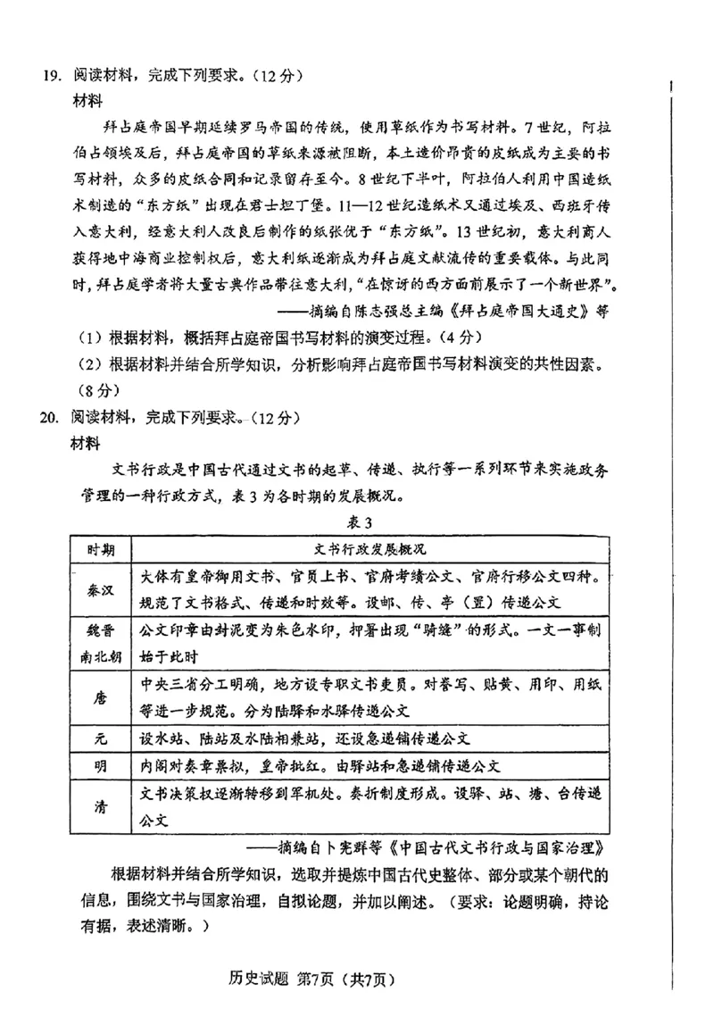 2025年1月内蒙古普通高等学校招生考试适应性测试（八省联考）历史（内蒙古）_2025年1月_2501062025年高考综合改革适应性演练（八省联考）