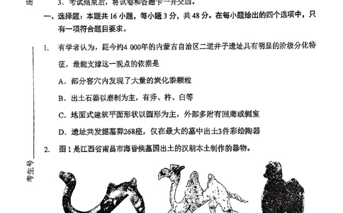 2025年1月内蒙古普通高等学校招生考试适应性测试（八省联考）历史（内蒙古）_2025年1月_2501062025年高考综合改革适应性演练（八省联考）