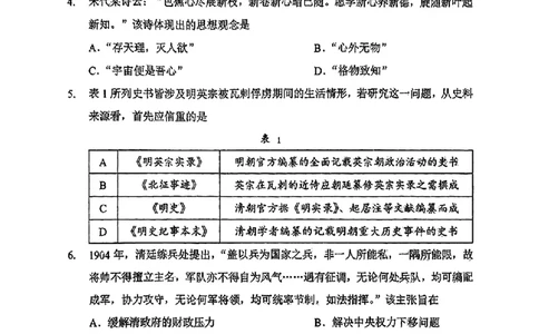 2025年1月内蒙古普通高等学校招生考试适应性测试（八省联考）历史（内蒙古）_2025年1月_2501062025年高考综合改革适应性演练（八省联考）