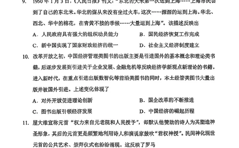2025年1月内蒙古普通高等学校招生考试适应性测试（八省联考）历史（内蒙古）_2025年1月_2501062025年高考综合改革适应性演练（八省联考）
