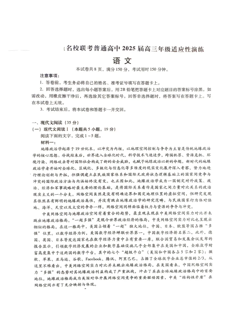 2025届河北省名校联考高三下学期模拟预测语文试题_2025年4月_250428琢名小渔河北琢名小渔名校联考普通高中2025届高三年级适应性演练考