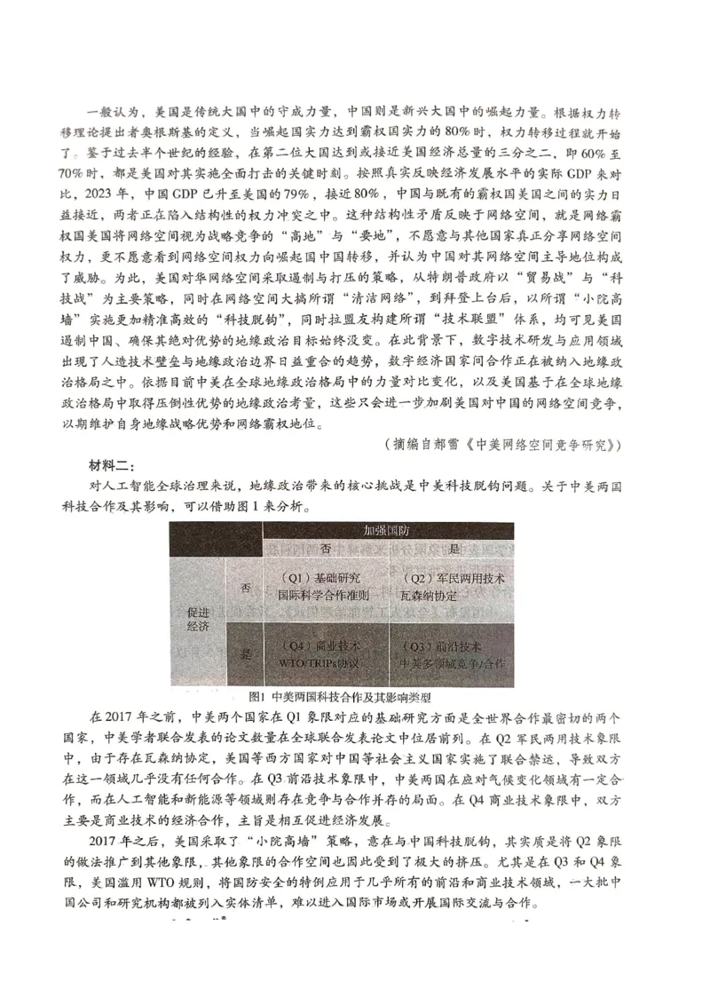 2025届河北省名校联考高三下学期模拟预测语文试题_2025年4月_250428琢名小渔河北琢名小渔名校联考普通高中2025届高三年级适应性演练考