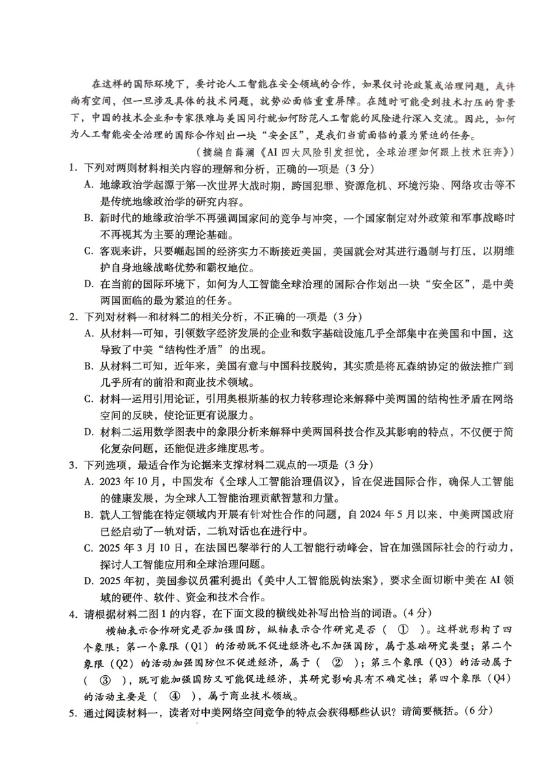 2025届河北省名校联考高三下学期模拟预测语文试题_2025年4月_250428琢名小渔河北琢名小渔名校联考普通高中2025届高三年级适应性演练考