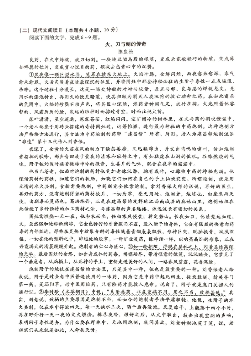2025届河北省名校联考高三下学期模拟预测语文试题_2025年4月_250428琢名小渔河北琢名小渔名校联考普通高中2025届高三年级适应性演练考