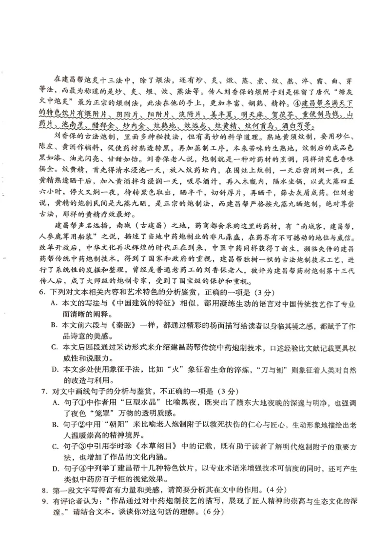 2025届河北省名校联考高三下学期模拟预测语文试题_2025年4月_250428琢名小渔河北琢名小渔名校联考普通高中2025届高三年级适应性演练考