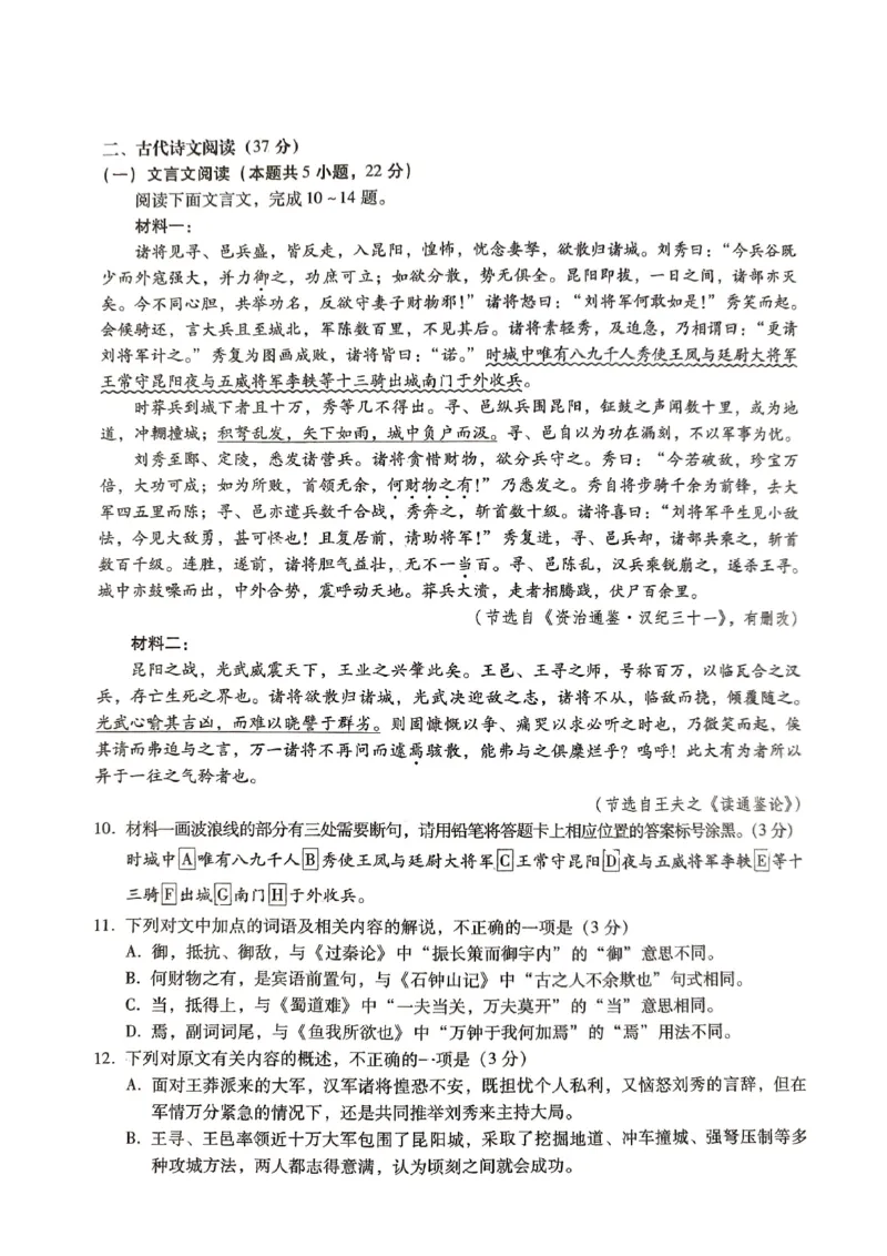 2025届河北省名校联考高三下学期模拟预测语文试题_2025年4月_250428琢名小渔河北琢名小渔名校联考普通高中2025届高三年级适应性演练考
