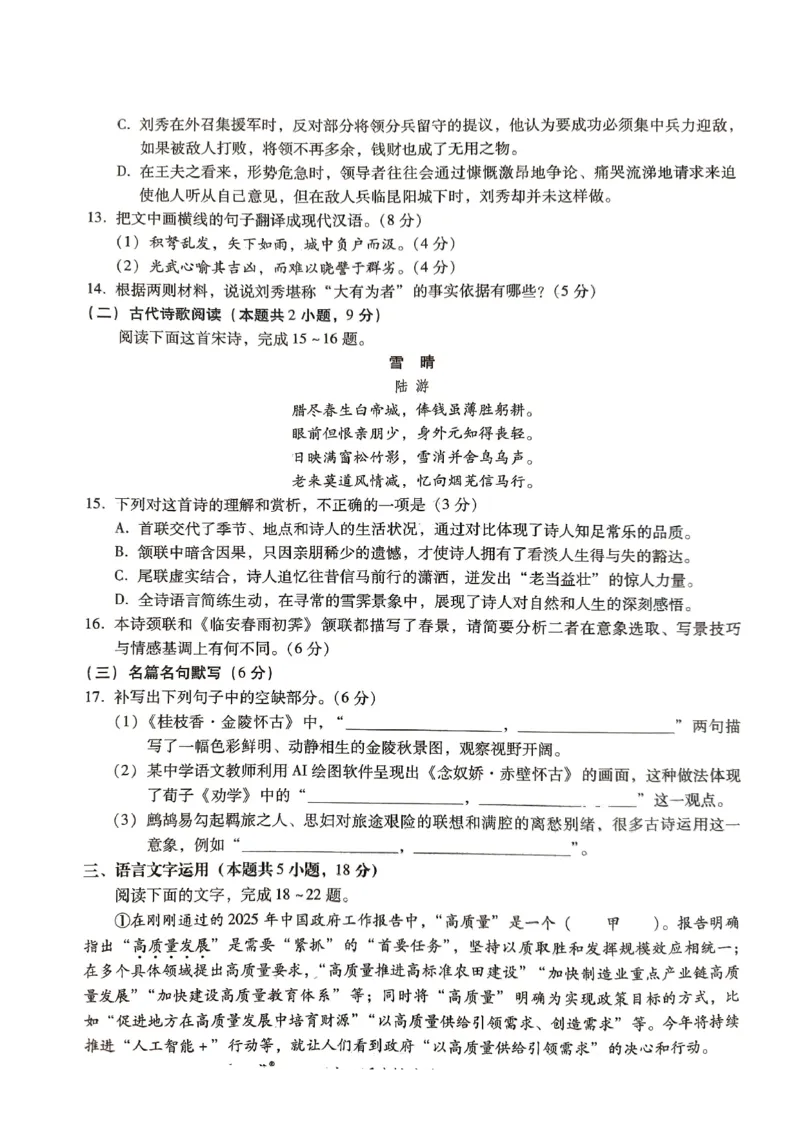 2025届河北省名校联考高三下学期模拟预测语文试题_2025年4月_250428琢名小渔河北琢名小渔名校联考普通高中2025届高三年级适应性演练考