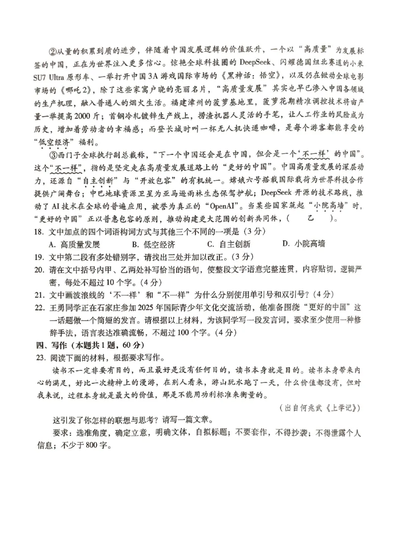 2025届河北省名校联考高三下学期模拟预测语文试题_2025年4月_250428琢名小渔河北琢名小渔名校联考普通高中2025届高三年级适应性演练考