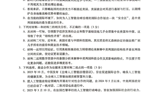 2025届河北省名校联考高三下学期模拟预测语文试题_2025年4月_250428琢名小渔河北琢名小渔名校联考普通高中2025届高三年级适应性演练考