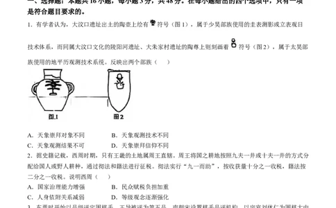 2025年1月云南省普通高等学校招生考试适应性测试（八省联考）历史试题(无答案)_2025年1月_❤2025年高考综合改革适应性演练（八省联考）(1)