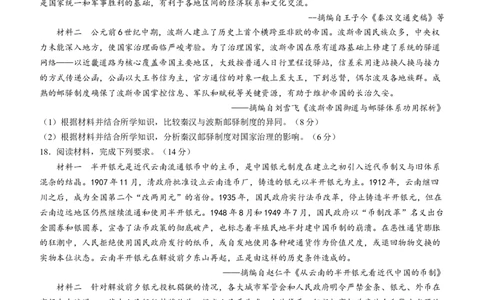 2025年1月云南省普通高等学校招生考试适应性测试（八省联考）历史试题(无答案)_2025年1月_❤2025年高考综合改革适应性演练（八省联考）(1)