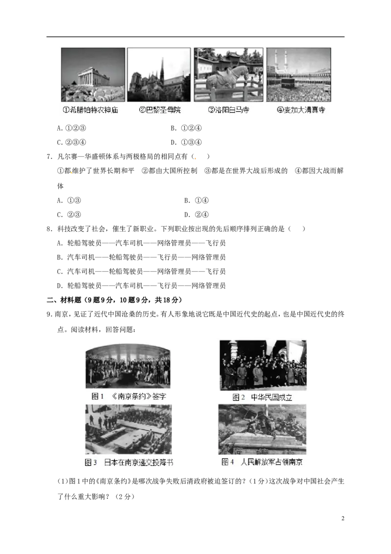 贵州省安顺市2017年中考历史真题试题（含答案）_中考真题_6.历史中考真题2015-2024年_2017年全国中考历史152份