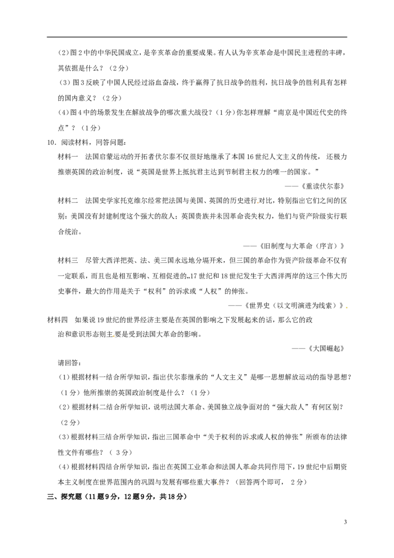 贵州省安顺市2017年中考历史真题试题（含答案）_中考真题_6.历史中考真题2015-2024年_2017年全国中考历史152份