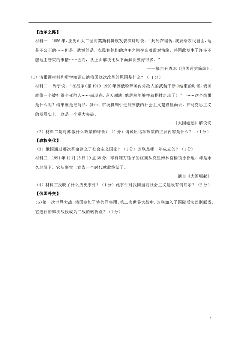 贵州省安顺市2017年中考历史真题试题（含答案）_中考真题_6.历史中考真题2015-2024年_2017年全国中考历史152份