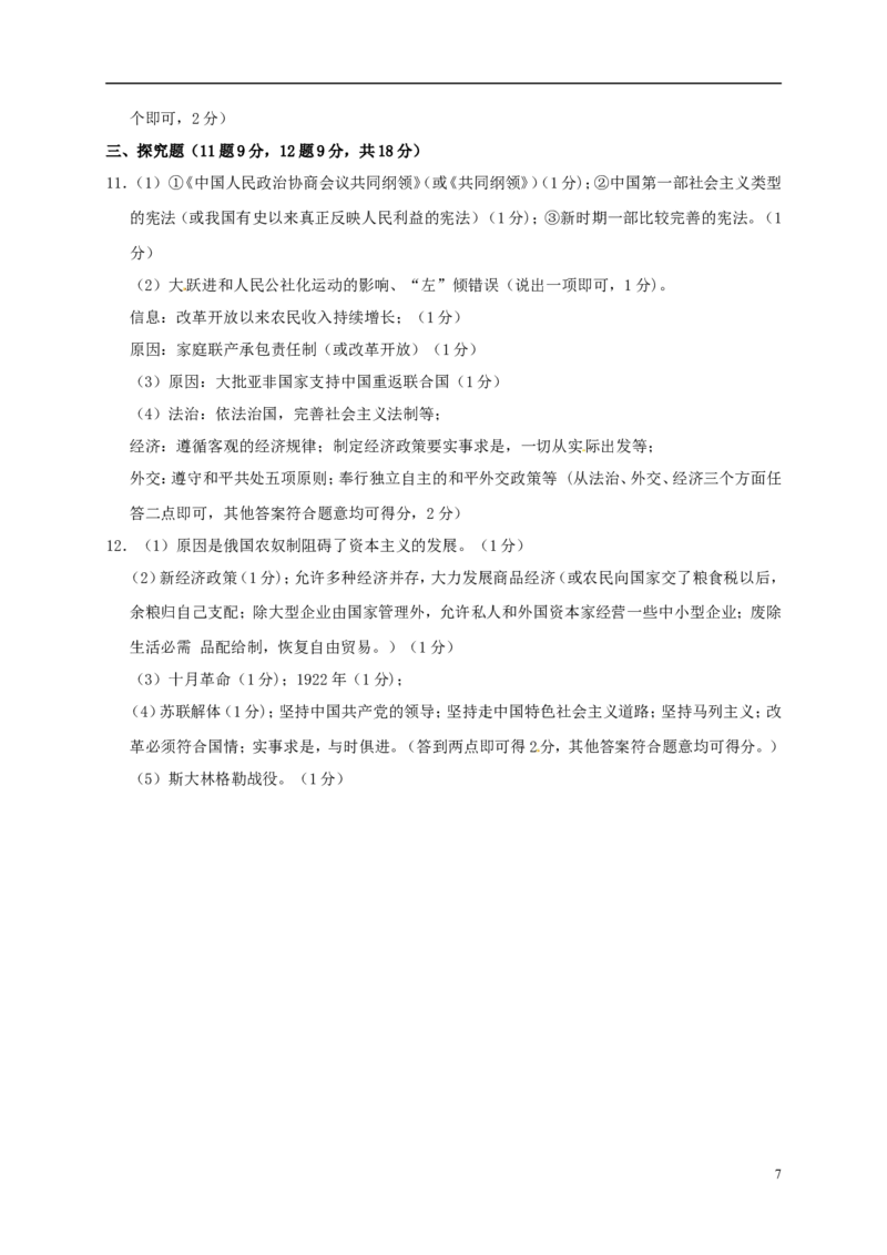 贵州省安顺市2017年中考历史真题试题（含答案）_中考真题_6.历史中考真题2015-2024年_2017年全国中考历史152份