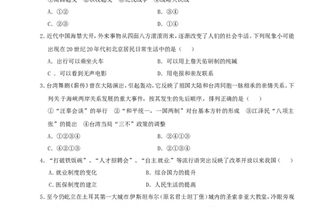 贵州省安顺市2017年中考历史真题试题（含答案）_中考真题_6.历史中考真题2015-2024年_2017年全国中考历史152份