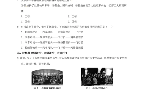 贵州省安顺市2017年中考历史真题试题（含答案）_中考真题_6.历史中考真题2015-2024年_2017年全国中考历史152份