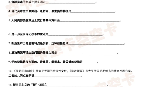 八套卷挖空版（二）空卡原创_2026考公资料_（49）政治理论合集_政治理论合集_2025考研政治pdf（笔记）_肖秀荣考研政治_25肖秀荣《八套卷》+浓缩背诵合集_八套卷挖空版