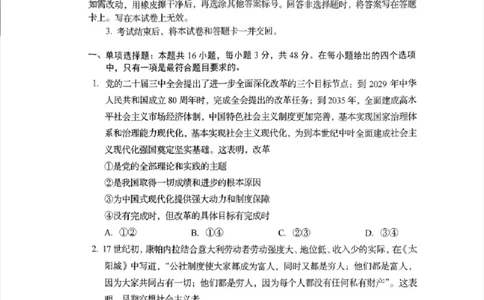 2025年1月四川省普通高等学校招生考试适应性测试（八省联考）政治（四川）_2025年1月_2501062025年高考综合改革适应性演练（八省联考）