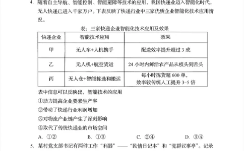 2025年1月四川省普通高等学校招生考试适应性测试（八省联考）政治（四川）_2025年1月_2501062025年高考综合改革适应性演练（八省联考）