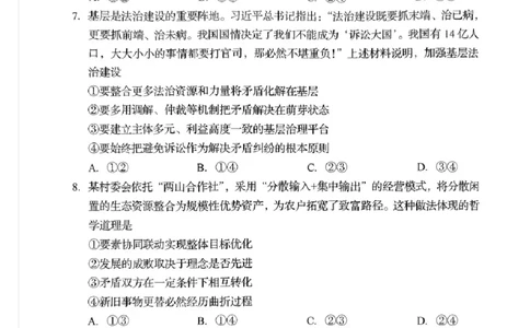2025年1月四川省普通高等学校招生考试适应性测试（八省联考）政治（四川）_2025年1月_2501062025年高考综合改革适应性演练（八省联考）