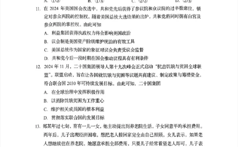 2025年1月四川省普通高等学校招生考试适应性测试（八省联考）政治（四川）_2025年1月_2501062025年高考综合改革适应性演练（八省联考）