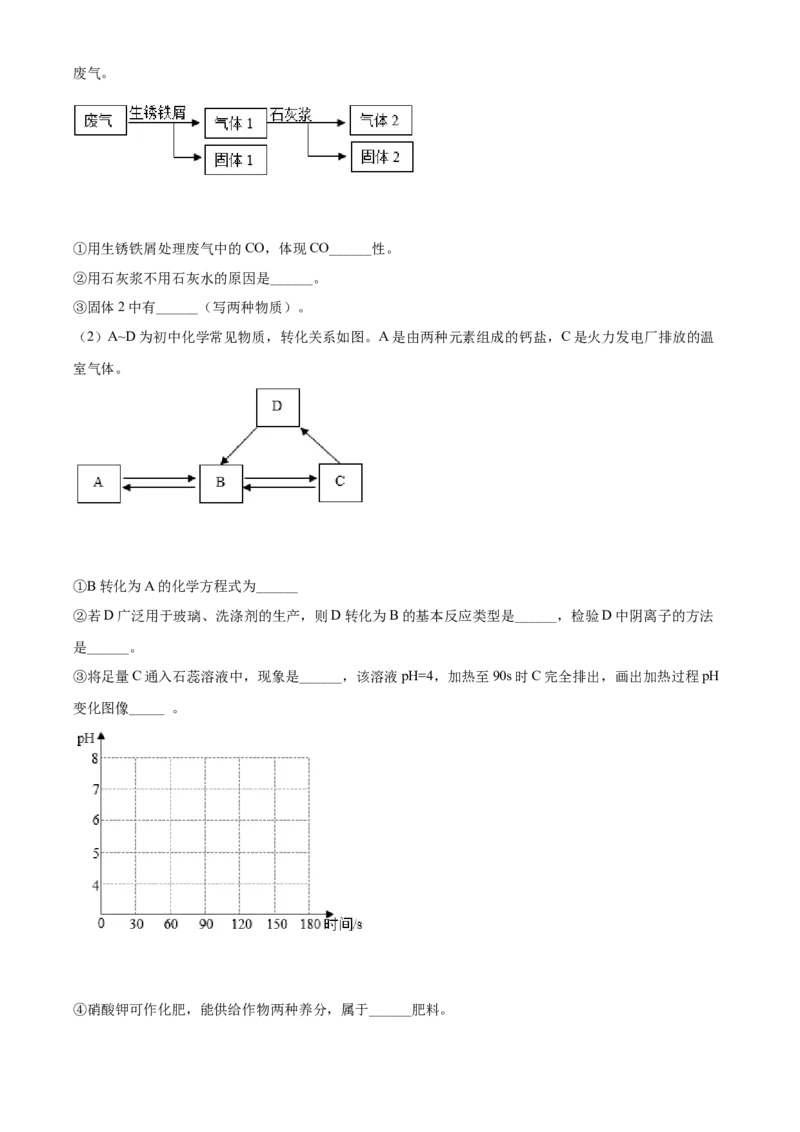 精品解析：四川省成都市2021年中考化学试题（原卷版）_中考真题_5.化学中考真题2015-2024年_地区卷_四川省_四川成都化学08-22