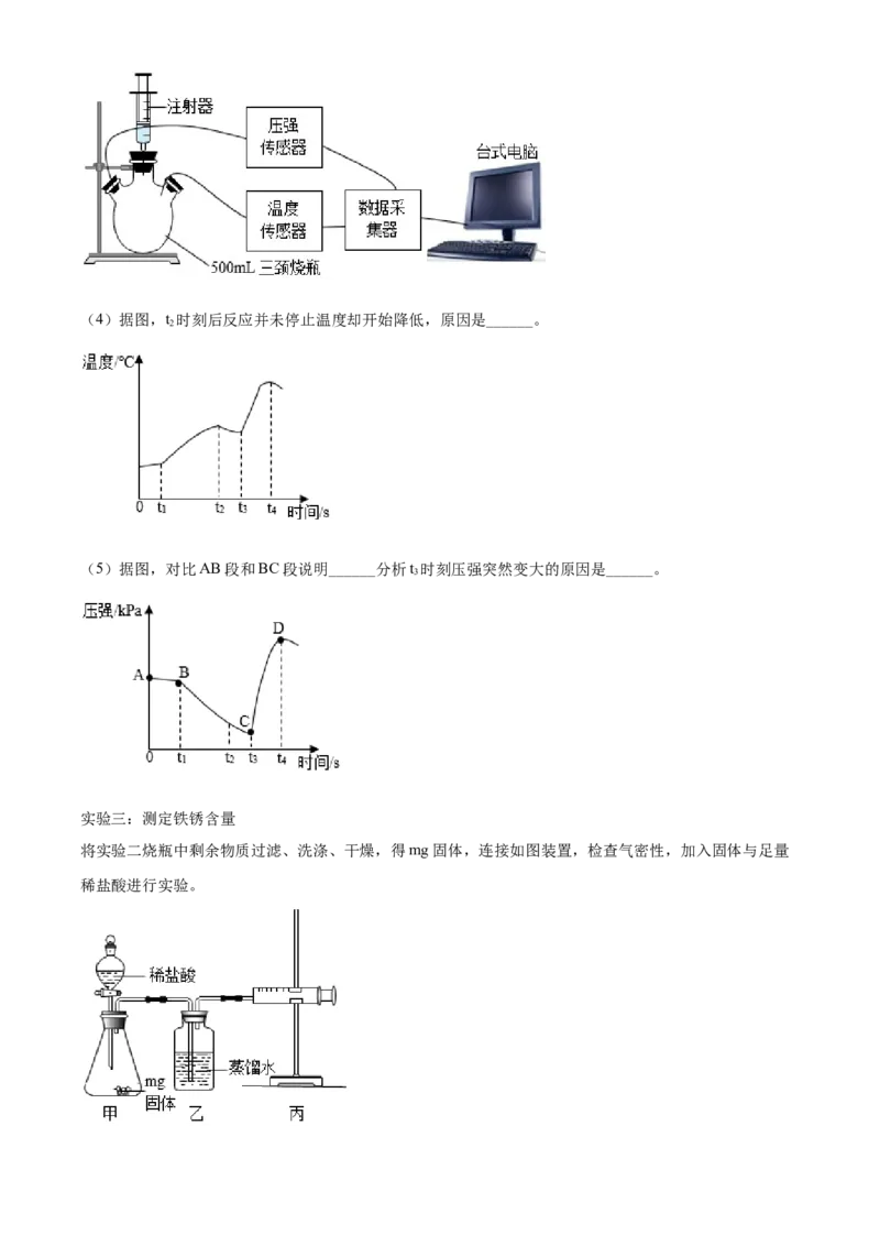 精品解析：四川省成都市2021年中考化学试题（原卷版）_中考真题_5.化学中考真题2015-2024年_地区卷_四川省_四川成都化学08-22