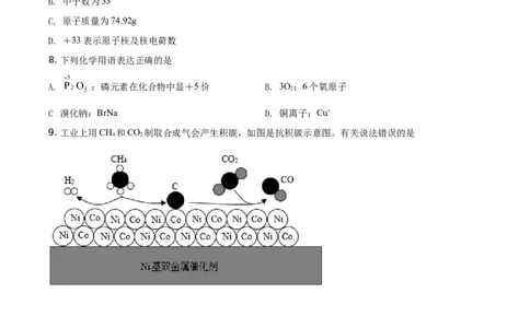 精品解析：四川省成都市2021年中考化学试题（原卷版）_中考真题_5.化学中考真题2015-2024年_地区卷_四川省_四川成都化学08-22