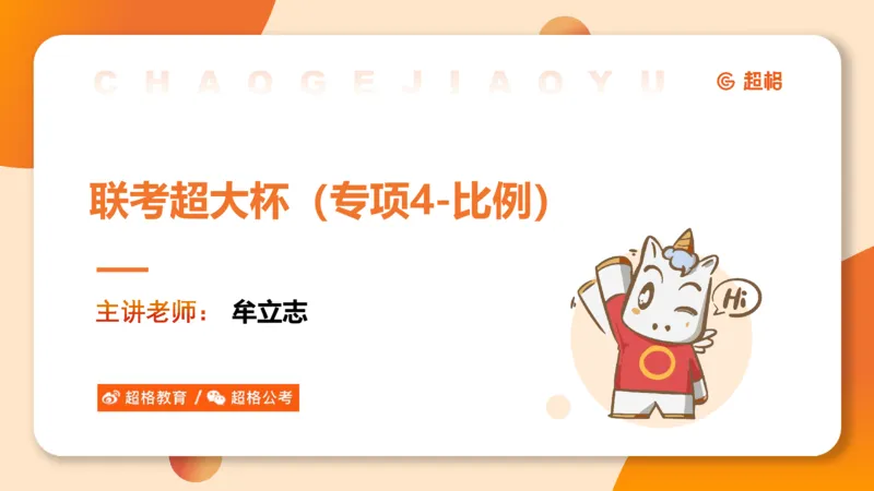 超大杯-重点知识梳理4_2025010216261275_2026考公资料_（05）超格_行测申论2025超格合集(行测&申论&政治理论)_行测申论2025省考超格超大杯刷题课（五合一）_课件