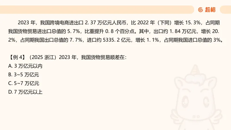 超大杯-重点知识梳理4_2025010216261275_2026考公资料_（05）超格_行测申论2025超格合集(行测&申论&政治理论)_行测申论2025省考超格超大杯刷题课（五合一）_课件