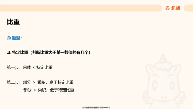 超大杯-重点知识梳理4_2025010216261275_2026考公资料_（05）超格_行测申论2025超格合集(行测&申论&政治理论)_行测申论2025省考超格超大杯刷题课（五合一）_课件