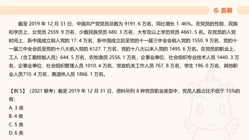 超大杯-重点知识梳理4_2025010216261275_2026考公资料_（05）超格_行测申论2025超格合集(行测&申论&政治理论)_行测申论2025省考超格超大杯刷题课（五合一）_课件
