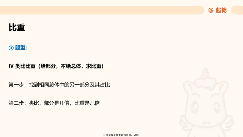 超大杯-重点知识梳理4_2025010216261275_2026考公资料_（05）超格_行测申论2025超格合集(行测&申论&政治理论)_行测申论2025省考超格超大杯刷题课（五合一）_课件