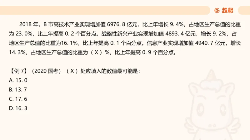 超大杯-重点知识梳理4_2025010216261275_2026考公资料_（05）超格_行测申论2025超格合集(行测&申论&政治理论)_行测申论2025省考超格超大杯刷题课（五合一）_课件