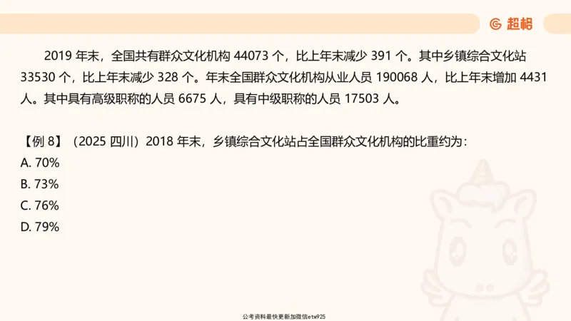 超大杯-重点知识梳理4_2025010216261275_2026考公资料_（05）超格_行测申论2025超格合集(行测&申论&政治理论)_行测申论2025省考超格超大杯刷题课（五合一）_课件