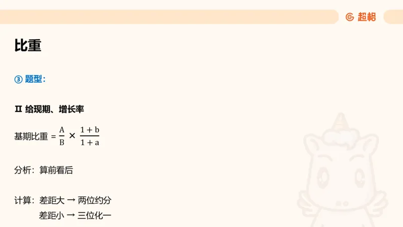 超大杯-重点知识梳理4_2025010216261275_2026考公资料_（05）超格_行测申论2025超格合集(行测&申论&政治理论)_行测申论2025省考超格超大杯刷题课（五合一）_课件
