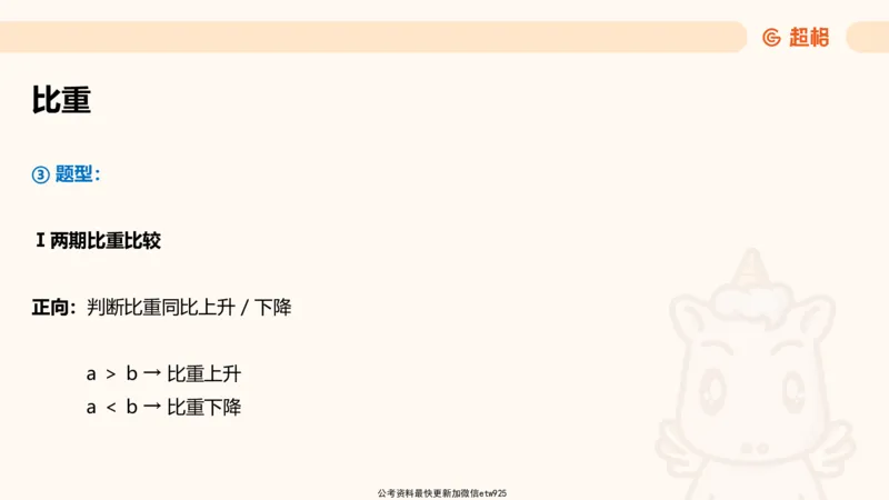 超大杯-重点知识梳理4_2025010216261275_2026考公资料_（05）超格_行测申论2025超格合集(行测&申论&政治理论)_行测申论2025省考超格超大杯刷题课（五合一）_课件