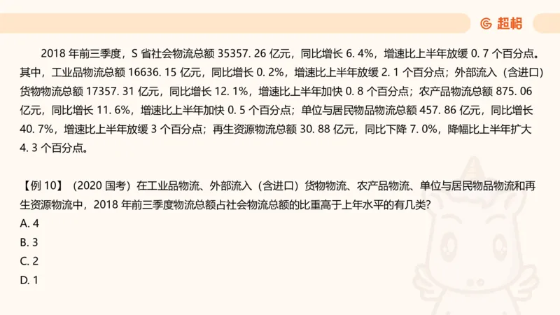 超大杯-重点知识梳理4_2025010216261275_2026考公资料_（05）超格_行测申论2025超格合集(行测&申论&政治理论)_行测申论2025省考超格超大杯刷题课（五合一）_课件