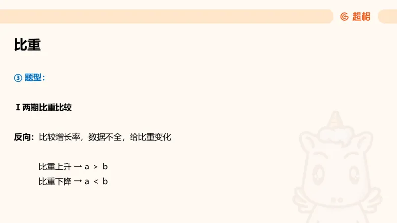 超大杯-重点知识梳理4_2025010216261275_2026考公资料_（05）超格_行测申论2025超格合集(行测&申论&政治理论)_行测申论2025省考超格超大杯刷题课（五合一）_课件