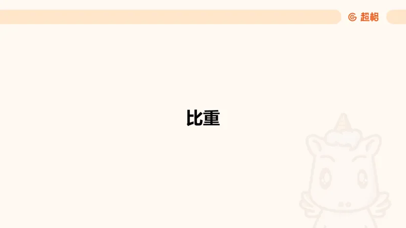 超大杯-重点知识梳理4_2025010216261275_2026考公资料_（05）超格_行测申论2025超格合集(行测&申论&政治理论)_行测申论2025省考超格超大杯刷题课（五合一）_课件