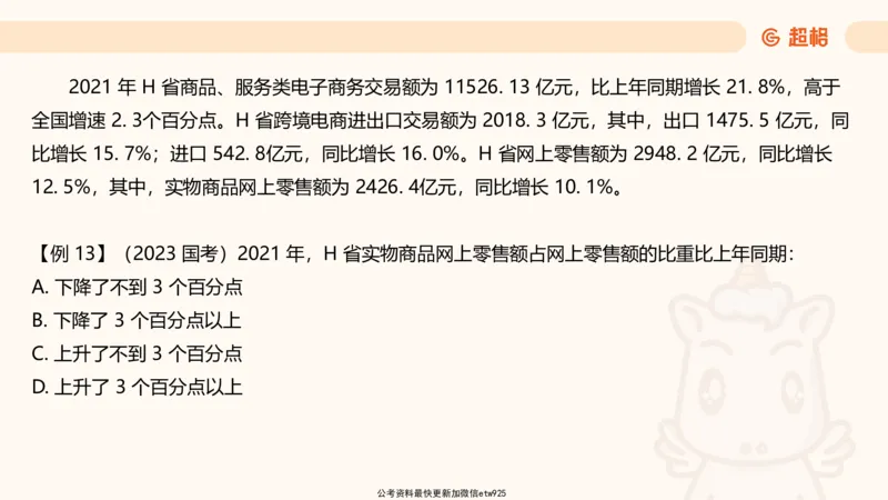 超大杯-重点知识梳理4_2025010216261275_2026考公资料_（05）超格_行测申论2025超格合集(行测&申论&政治理论)_行测申论2025省考超格超大杯刷题课（五合一）_课件