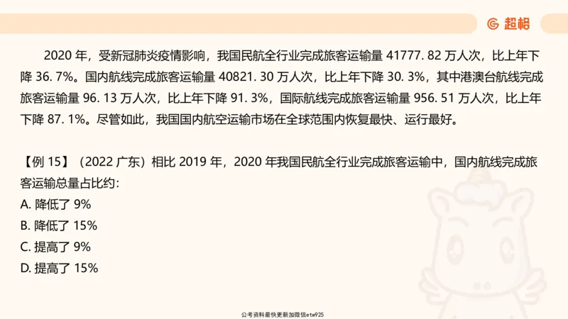 超大杯-重点知识梳理4_2025010216261275_2026考公资料_（05）超格_行测申论2025超格合集(行测&申论&政治理论)_行测申论2025省考超格超大杯刷题课（五合一）_课件