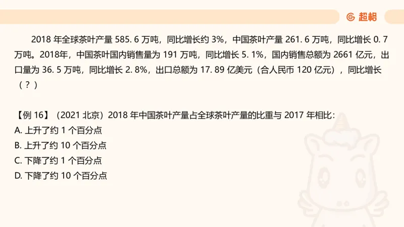超大杯-重点知识梳理4_2025010216261275_2026考公资料_（05）超格_行测申论2025超格合集(行测&申论&政治理论)_行测申论2025省考超格超大杯刷题课（五合一）_课件