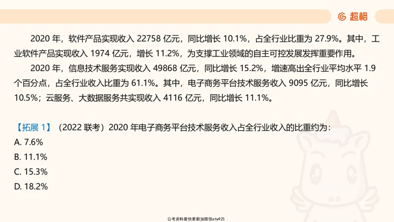 超大杯-重点知识梳理4_2025010216261275_2026考公资料_（05）超格_行测申论2025超格合集(行测&申论&政治理论)_行测申论2025省考超格超大杯刷题课（五合一）_课件