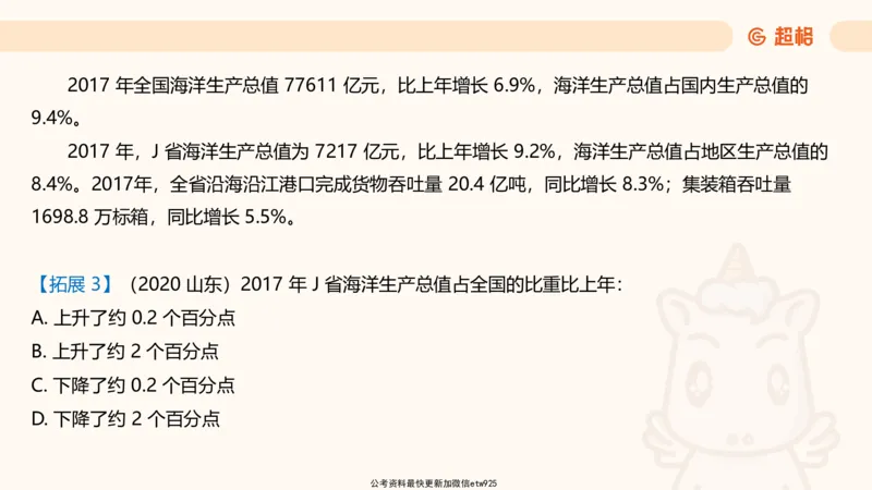 超大杯-重点知识梳理4_2025010216261275_2026考公资料_（05）超格_行测申论2025超格合集(行测&申论&政治理论)_行测申论2025省考超格超大杯刷题课（五合一）_课件
