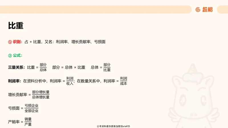 超大杯-重点知识梳理4_2025010216261275_2026考公资料_（05）超格_行测申论2025超格合集(行测&申论&政治理论)_行测申论2025省考超格超大杯刷题课（五合一）_课件